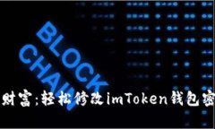 守护你的数字财富：轻松