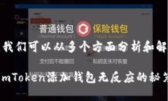 针对“imtoken添加钱包没反