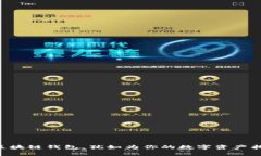 用邮箱注册区块链钱包，