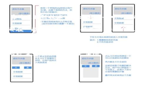 im钱包通常指的是一种数字货币或虚拟货币钱包，它允许用户存储、发送和接收数字资产。它的“模式”具体可以指多种不同的功能或使用方式，比如中心化与去中心化钱包、热钱包与冷钱包等。下面是对这些不同模式的详细介绍：

中心化钱包与去中心化钱包

中心化钱包由第三方机构提供服务，用户的私钥存储在平台上，用户依赖平台进行资产管理。这种模式的优势在于用户操作相对简单，尤其适合新手用户，比如那些紧张得像小兔子一样，不知道如何安全保存私钥的人。

然而，风险也随之而来，中心化钱包像是把所有的鸡蛋放在同一个篮子里，一旦平台出现问题，用户的资产可能会受到威胁。因此，如果你是一个喜欢先下手为强、后下手遭殃的人，去中心化钱包或许更适合你，它允许用户完全掌控自己的私钥和资产。

热钱包与冷钱包

热钱包是指常时连接网络的钱包，方便进行交易，但也因此面临更高的安全风险。想想看，热钱包就像在炎热夏天的沙滩上游泳，虽然清凉舒爽，但也要提防那些偷偷窥视的小贼。相反，冷钱包是离线存储的资产管理方式，安全性更高，适合长时间持有资产。这里有一种小道理——高风险高回报，但有些风险只是想想而已，不一定要亲自体验。

钱包的功能与优势

无论是采取何种模式，im钱包通常都具备以下功能：

ul
    listrong多币种支持：/strong用户可以在同一个钱包中管理多种数字资产，简化管理流程。/li
    listrong易用性：/strong界面友好，即使是初学者也能快速上手，减少操作上的“小烦恼”。/li
    listrong安全性：/strong通过密钥管理、双重身份验证等方式保障用户资产安全。/li
    listrong交易功能：/strong支持用户之间直接交易，提高转账效率。/li
/ul

如何选择合适的im钱包

选择合适的im钱包可以根据个人的需求来判断。假设你是一个对数字货币了解不多的安静者，或许中心化钱包是个不错的选择；但如果你像个冒险家一样勇于探索，追求更高的安全性，去中心化钱包会让你觉得像骑上了无畏的独角兽一样。

此外，上述的热钱包和冷钱包各有优劣，长时间投资的用户可以考虑使用冷钱包存储大部分资产，而将一部分小额资产保存在热钱包里，以便随时应对突发的交易需求。

使用im钱包的注意事项

使用im钱包时，用户需要提高警惕，尽量避免落入网络钓鱼、诈骗等陷阱。总让人想起一句话：“天上不会掉馅饼，但一定能掉下一点点镇静剂”，在享受虚拟货币带来的乐趣时，也要时刻保持警醒。

例如，确保网络连接安全，不要随意点击不明链接；同时，定期备份钱包数据和密钥，保持一份“后路”，以防万一。毕竟，聪明的投资者总是把风险控制放在首位，而傻瓜才会认为“只要一头热就行了”。

im钱包的未来展望

随着技术的进步，im钱包的设计和功能也将不断演变。例如，未来可能会引入更先进的生物识别技术，如指纹识别或面部识别，以提高安全性。还有可能通过区块链技术实现更高的去中心化程度，真正做到用户对资产的完全控制。

同时，随着数字货币的普及，im钱包的用户群体也将不断扩大。我们可能会看到越来越多的人从传统金融慢慢转向数字货币，真正地体验到“当你和我都在一起时，我们将无所畏惧，亦无所失去”的未来。

结论

作为一种数字资产管理工具，im钱包无疑具有很大的潜力和应用价值。无论你是刚入门的菜鸟，还是资深的投资者，选择一款合适的im钱包，都能让你的数字货币之旅走得更加顺畅。

最后，记得保持对市场变化的敏感，及时调整自己的资产配置，就像行路一样，才能在这条充满未知的数字资产大道上走得更加稳健。

这些是im钱包的一些基本知识和相关信息，希望能够帮助到你！如果你还有其他具体问题，随时问我！