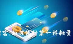 打造你的数字财富：如何