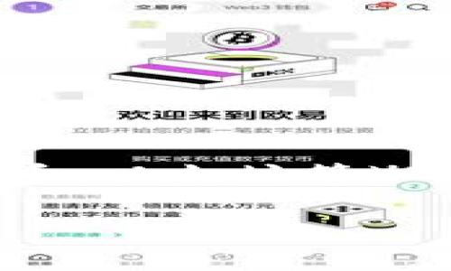 国内可用的区块链钱包：数字金库的钥匙

在这个信息技术飞速发展的时代，区块链作为一种新兴的技术，已经逐步渗透到我们的生活中。就像我们生活中常用的钱包一样，区块链钱包则是存储数字资产（比如比特币、以太坊等）的工具。想象一下，传统的钱包用来存放纸币和硬币，而区块链钱包则是储存数字货币的数字金库。如果你在寻找合适的区块链钱包，那么恭喜你，本文将为你打开这扇大门！

区块链钱包大揭秘：你的数字金库在哪儿？