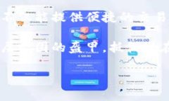 ImToken是一个流行的加密货