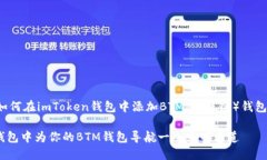 以下是关于如何在imToken钱