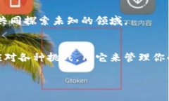 新潮的数字钱包：你的比