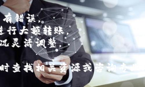 要提现 USDT（泰达币）到您的银行账户或其他钱包，您可以使用 Imtoken 钱包进行操作。以下是一些步骤及建议，帮助您顺利完成 USDT 的提现过程：

### 一、前期准备

在进行任何操作之前，请确保以下几点：

1. **确认钱包余额**：确保您的 Imtoken 钱包中有足够的 USDT。
2. **选择提现方式**：确定您想提现到哪种平台，比如交易所、个人钱包等。
3. **安全措施**：确保您的钱包是安全的，避免泄露私钥和助记词。

### 二、登录 Imtoken 钱包

1. 打开 Imtoken 应用，输入您的密码进行登录。
2. 在主界面，找到您的 USDT 余额。

### 三、选择提现方式

#### 1. 提现到交易所

如果您打算将 USDT 提现到交易所（如币安、火币等）进行法币交易，您需要先在相应交易所注册账户并完成身份验证。

#### 2. 提现到其他钱包

如果您希望将 USDT 提现到另一个钱包，比如 Trust Wallet 或者 MetaMask，确保您的目标钱包地址正确无误。

### 四、提现步骤

#### 1. 提现到交易所

使用交易所提现的步骤通常如下：

1. **获取交易所的充值地址**：
   - 登录您的交易所账户，找到“钱包”或“资产”页面。
   - 找到 USDT，点击“充值”，复制显示的充值地址。

2. **返回到 Imtoken 钱包**：
   - 在主界面，选择 USDT。
   - 点击“发送”。

3. **输入提现信息**：
   - 在“收款地址”中粘贴您复制的交易所地址。
   - 输入要提现的金额。
   - 注意手续费，确保您的金额减去手续费后仍然满足交易所的最低充值要求。

4. **确认并发送**：
   - 核对所有信息，确保没有错误。
   - 点击“发送”，并按照提示进行确认。

5. **等待确认**：
   - 您可以在交易记录中查看状态，USDT 的区块确认可能需要一些时间。

#### 2. 提现到其他钱包

如果要提现到个人钱包，步骤相似：

1. **获取目标钱包地址**：
   - 打开目标钱包，找到 USDT 的接收或充值地址，并复制。

2. **返回到 Imtoken 钱包**：
   - 同样，选择 USDT，点击“发送”。

3. **输入目标钱包信息**：
   - 粘贴目标钱包地址，输入提现金额，注意手续费。

4. **确认并发送**：
   - 再次确认所有信息无误，点击“发送”进行提现。

### 五、常见问题解答

#### Q1: 提现手续费是多少？

答案：提现手续费通常由区块链网络和您选择的平台决定。一些交易所会收取小额手续费，具体以实际为准。

#### Q2: 提现成功后多久能到账？

答案：通常情况下，提现到交易所的USDT大约需要10至30分钟到账，但也可能根据网络拥堵情况有所不同。

#### Q3: 如果提现失败，我该怎么办？

答案：首先，您应该在 Imtoken 交易记录中查看交易状态。如果为“失败”，您可以查找交易错误的原因。若已发送款项，但未到账，您可以联系 Imtoken 客服或交易所。

### 六、注意事项

- **确保地址无误**：每个加密钱包都是独一无二的，务必确保您粘贴的地址没有错误。
- **小额测试**：第一次进行大额提现时，建议先进行小额测试，确认到账后再进行大额转账。
- **留意市场变化**：毕竟，加密货币市场波动较大，适时关注市场动态，根据情况灵活调整。

希望以上步骤能够帮助您顺利提现 USDT！如果您在操作中遇到问题，别忘了随时查找相关资源或咨询专业人士。总的来说，提现过程就像是一场小小的冒险，谁还没点小烦恼呢？祝您好运！