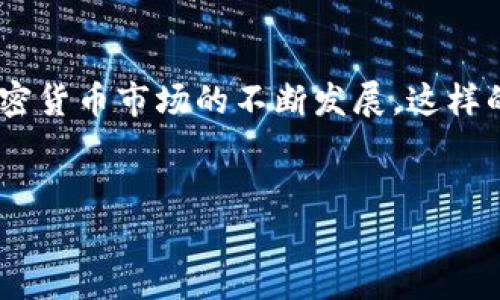 如果你想将USDT（泰达币）转换成欧意欧元（EUR），你可以按照以下步骤进行操作。为了使这个过程更加容易理解，我会将其分成几个部分来讲解。

了解USDT和欧意的基础知识
USDT是一种以美元为基础的稳定币，旨在将加密货币的波动性与传统法币的稳定性结合起来。欧意（欧元）是欧洲许多国家的官方法定货币。将USDT转换为欧意相当于在数字资产和传统金融之间架起了一座桥梁。

选择合适的交易平台
在你开始转换之前，首先需要选择一个支持USDT与欧元直接交易的加密货币交易平台。这里有几个广为人知的平台供你参考：
ul
    liBinance/li
    liCoinbase/li
    liKraken/li
    liBitstamp/li
/ul
这些平台一般都支持多种交易对，你只需寻找USDT/EUR或USDT与其他货币的交易对。

创建账户并进行身份验证
选择交易平台后，你需要在平台上创建一个账户。这通常需要你提供一些基本信息，如电子邮件地址和手机号码。接下来，许多平台还需要你进行身份验证，以确保你的合法性。别担心，这一步就好比你在银行开个新账户，简单又平常。

充值USDT到你的账户
完成账户设置后，你需要将USDT充值到交易平台。这通常可以通过以下方式完成：
ul
    li从你的个人钱包转账/li
    li通过OTC（场外交易）购买/li
    li向朋友或社区成员购买/li
/ul
确保你确认USDT的充值地址是正确的，因为一旦转账到错误地址，资金可能会永久丢失。谁还没点小烦恼呢？

进行市场交易
当你的USDT成功充值后，你就可以进行市场交易了。你可以选择市价单或者限价单：
ul
    listrong市价单/strong：以当前市场价格快速完成交易。/li
    listrong限价单/strong：设定特定价格，当市场价格达到时才会执行。/li
/ul
一般建议新手使用市价单，因为它简单又快速。但如果你敢于挑战，可以尝试限价单，可能会获得更好的价格。

提取欧元到你的银行账户
完成交易后，你的账户中将会显示以欧元计价的资产。接下来，你可以选择将其提取到你的银行账户。不过，请注意，不同的平台提取手续费和处理时间可能有所不同。通常，提取到你的银行账户需要1-5个工作日不等。

防范风险和注意事项
在进行加密货币交易时，切忌冲动交易。市场波动较大，尤其是短期内，价格可能剧烈波动。建议你在进行交易之前多做些研究，了解市场动向。同时，保持良好的安全习惯。对于你的账户，建议使用双重身份验证等增强安全性的方法。

总结
将USDT转换为欧元是一个简单而快捷的过程，只要你遵循上述步骤，便能轻松完成这笔交易。随着加密货币市场的不断发展，这样的转化操作将会越来越普及。记住，操作前做好功课，保持冷静，祝你在财务自由的路上走得更远。

USDT,欧元,数字货币,交易平台/guanjianci
像在市场上摆弄菜谱，掌握将USDT换成欧元的神奇技巧！