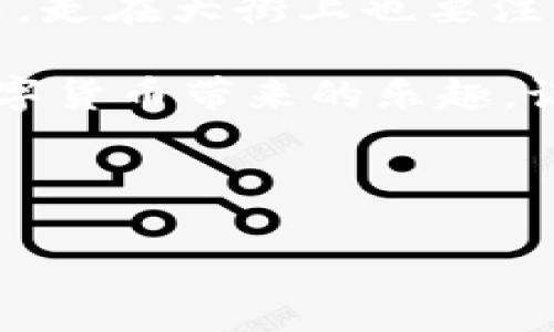 关于“imtoken钱包里的网页安全吗”的问题，其实可以从多个角度进行分析。首先，我们得明确“安全”这个概念是相对的，它包含很多方面，比如数据安全、交易安全、用户隐私等。接下来，我们就来探讨一下imToken钱包中网页的安全性以及用户在操作时需要注意的事项。

imToken钱包概述

imToken是一款著名的数字货币钱包，支持多种主流币种的存储、交易和管理。它不仅可以用于数字资产的存储，还可以连接去中心化应用（DApp），为用户提供多样化的功能。

但是，随着数字资产市场的日益壮大，安全问题也愈发凸显。那么，imToken钱包里的网页安全吗？让我们一步一步来揭开这层神秘的面纱。

1. 安全性的基础：imToken的技术防护

imToken采取了一系列的安全措施来保护用户的资产。首先，它采用了行业标准的加密技术，确保用户的私钥只能在本地生成和存储，不会上传到服务器。这意味着即便是imToken的工作人员，也无法接触到用户的私钥，保障了资产的隐私和安全。

除此之外，imToken还运用了一些高科技手段，比如“防钓鱼网站”的技术。当用户访问某个网页时，如果这个网页存在安全隐患，imToken会主动发出警告，提醒用户注意。

2. 电子钱包网页的安全设定

在imToken提供的网页中，用户需要特别留意几个方面：

ul
    listrong网址是否可靠：/strong始终确保你访问的网址是官方渠道，比如imToken官方网站或者可信的DApp页面。任何不明的链接都要小心，以防进入钓鱼网站。/li
    listrongSSL证书：/strong检查网页是否使用HTTPS加密协议。一般来说，支持SSL的网页相对安全些，这也能为用户的信息传输提供了基本的防护。/li
    listrong设备安全：/strong保护好你的设备。如果你的手机或电脑被恶意软件感染，甚至一流的钱包也无法保证百分之百的安全。/li
/ul

3. 用户操作中的安全意识

用户的安全意识也是保护资产的重要一环。就像你把财物放在家里，不仅要有锁，更要自己记得关好门。

在使用imToken时，用户应该：

ul
    listrong定期检查交易记录：/strong保持对自身资产的监控，任何异常交易都要及时处理。/li
    listrong启用双重认证：/strong很多安全措施能杜绝大部分的问题，比如开启双重认证就是个简单但有效的办法。/li
    listrong及时更新软件：/strong保持你钱包的最新版，以确保你能得到最新的安全保护。/li
/ul

说到这里，可能大家会觉得安全性像一颗高悬在空中的达摩克利斯之剑，随时都有可能掉下来，但实际上，只要你有足够的安全意识，风险能够降到最低。谁还没点小烦恼呢？

4. 常见安全问题汇总

在使用imToken钱包的过程中，用户可能会遇到一些常见的安全问题。我们接下来来看看这些问题，以及如何应对它们：

strong问题一：如何防范钓鱼攻击？/strong
钓鱼攻击是区块链行业中最常见的安全威胁之一。攻击者通常通过仿造网站或邮件来获取用户的密码和私钥。因此，确保你访问的网站收入官方渠道是至关重要的。

strong问题二：我的私钥丢失怎么办？/strong
私钥就像是你的银行卡密码，丢了就意味着你的资产可能不翼而飞。使用imToken时，要确保把私钥安全地备份，不要轻易分享给他人。

strong问题三：可以相信哪些第三方服务？/strong
不论是DApp还是其他的服务，用户在选择使用时，要选择那些大牌的、用户评价好、口碑佳的服务。因为大品牌相对会有更多的资源去确保用户的安全。

5. 结论与展望

综上所述，imToken钱包里的网页安全性是相对较高的，但依然需要用户自身的安全意识来共同维护。就像我们在日常生活中，走在大街上也要注意周围的环境，屏蔽隐患；而使用数字钱包更是如此。

未来，随着区块链技术的不断发展与成熟，钱包的安全性也将得到进一步的提升。希望每位用户都能在安全的环境下，畅享数字货币带来的乐趣。记住了，有风险的地方就需要小心翼翼；而在你平静的生活中，始终留有一份警惕，才能更加放心地去追求财富与自由。

这就是我们关于imToken钱包网页安全性的探讨，祝大家在数字资产的世界中一帆风顺，钱包鼓鼓！

imToken钱包里的网页安全吗？探秘数字资产安全的背后