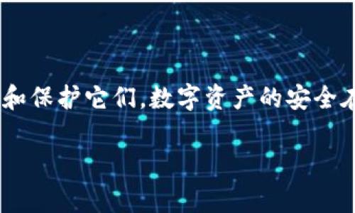 在使用imToken钱包时，用户常常会想知道自己的账号信息、私钥、助记词等重要信息的位置。在这篇文章中，我们将详细介绍imToken钱包的相关知识，帮助你找到账号信息，并确保你的数字资产安全。

什么是imToken钱包？

imToken钱包是一款热门的数字资产钱包，以其用户友好的界面和强大的功能而著称。作为一款多币种钱包，imToken支持以太坊（ETH）、比特币（BTC）等多种数字货币，用户可以通过它方便地进行数字资产管理、交易和存储。

imToken钱包的账号是什么？

在imToken钱包中，用户的“账号”其实是指你的钱包地址。这是一个类似于银行卡号的身份标识，任何拥有该地址的人都可以向你发送数字资产。在imToken钱包中，每个钱包地址后面可能还会附带一个公钥和私钥，这些都是保障你数字资产安全的重要信息。

如何找到imToken钱包的账号？

找到你在imToken钱包中的账号地址非常简单。只需按照以下步骤操作即可：

ol
    li打开imToken应用程序。/li
    li在主界面中，你会看到你的钱包余额和资产信息。/li
    li点击“我的资产”选项，找到你想查看的币种。/li
    li进入币种详情页面，你会看到“接收”按钮，点击它。/li
    li此时屏幕上会显示出你的钱包地址，你可以选择复制地址或扫描二维码。/li
/ol

至此，你成功找到了imToken钱包的账号地址。简单吧？不过，记得要小心使用，发给朋友的同时，也要确保没发错，毕竟“钱”这个东西，可不想丢在沙滩上。

如何保护你的imToken钱包安全？

找到了账号后，接下来的问题是：如何保护这些信息不被别人窃取？这里有几个小贴士：

ul
    listrong设置复杂的密码：/strong确保你的钱包密码足够强大，包括字母、数字和符号，像是大海捞针一样，让人难以猜测。/li
    listrong定期备份助记词：/strong助记词是进入你钱包的钥匙，务必要在安全的地方备份，像藏宝图一样，别让别人看到！/li
    listrong开启双重认证：/strong有条件的话，开启双重认证，给自己的钱包多加一个安全锁，防备万一。/li
/ul

imToken中的私钥和助记词？

想必大家对私钥和助记词并不陌生吧？它们是你的钱包的核心，失去它们，相当于丢掉了藏宝箱的钥匙。

在imToken中，你可以在设置界面找到“安全中心”，这里会提供私钥和助记词的备份选项。建议在安全的环境下记录，一定要记牢，“千金难买早知道”嘛。

常见问题解答

h41. 我忘记了imToken的密码怎么办？/h4
首先，深吸一口气，别慌张。imToken钱包支持密码重置，但要求用户提供助记词。因此，建议在初始设置时，务必妥善保管助记词。

h42. 如果我的手机丢了，我该如何找回我的imToken？/h4
只要你拥有助记词或者秘钥，便可以在任意设备上重新下载imToken并导入你的钱包。小心点哦，别让你的助记词被其他人知道了。

h43. 有人说imToken钱包不太安全，这是真的吗？/h4
钱包的安全性实际上取决于用户的使用习惯。imToken官方提供了多重保护措施，但最终还是你自己负责保护好自己的信息。

总结

在使用imToken钱包时，确保了解自己的账号位置和安全措施是至关重要的。希望通过这篇文章，你能更清晰地认识到如何找到自己的账号、管理和保护它们。数字资产的安全在于你的每一个小心翼翼，像是守护炸弹一样，可以说“谁还没点小烦恼呢？”但是只要你做好备份和保护，就能悠闲地享受数字资产带来的乐趣了。

最后，珍惜你的每一笔数字资产，记得常回来“看望”你的imToken钱包哦！