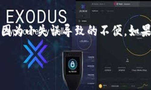 如果你在使用 ImToken 钱包时遇到“钱包地址无效”的问题，首先别着急，这种情况很常见。我们可以一步一步来排查和解决这个问题。下面，我将详细介绍可能的原因以及解决办法，帮助你顺利使用 ImToken 钱包。

一、确认钱包地址格式
钱包地址通常有特定的格式，比如以“0x”开头的以太坊地址。确保你输入的钱包地址符合格式要求。请记住，即使是一个字符的错误，也可能导致钱包地址无效。就像一张拼图，错了一个地方，整幅图就无法完成。

二、检查转账网络
ImToken 支持多种区块链网络，比如以太坊、币安智能链等。如果你在转账时选择了错误的网络，就会导致钱包地址无效的问题。确保目标地址与所选择的区块链网络相匹配。想象一下，你想发送邮件到北京，却放错了邮编，那可是会送到大洋彼岸的！

三、更新 ImToken 应用
有时候，应用的旧版本可能会出现错误。确保你的 ImToken 应用是最新版本，及时更新可以避免很多不必要的问题。就像你穿着过时的时尚潮流，难免会被人指指点点。

四、联系对方确认地址
如果你是在向他人转账，记得和对方确认一下地址的准确性。有时候，输入错误的地址和对方沟通不清楚，会给你带来不必要的烦恼。想象一下，向朋友借钱却给了错误的银行账户，那可真是哭笑不得。

五、使用二维码扫一扫
为了避免手动输入错误，可以利用二维码功能。ImToken 支持通过扫一扫来获得钱包地址，这样能有效减少输入时的错误。就像面对一堆繁琐的公式，干脆直接用计算器来得简单！

六、尝试其他钱包地址
如果以上方法都不能解决问题，不妨尝试使用其他的钱包地址，看看是否能够成功。有时候，不同类型的钱包或平台之间的兼容性也会影响地址的有效性。就像某些食物组合是不靠谱的，钱也有自己的“口味”选项。

七、了解交易手续费
在转账时，请确保你的钱包有足够的余额支付交易手续费。否则，即使地址有效，也会因为缺少手续费而无法完成交易。就像在餐厅买单，如果你的钱包空空如也，即使你选了最好的菜，也无济于事啊！

八、特殊字符问题
确保在复制钱包地址时没有隐藏的特殊字符。这部分虽然看似微不足道，但如果不小心多了一个空格，地址将失效。细节决定成败，正如你给朋友准备了一份精美的礼物，结果却遗漏了卡片上的一句祝福。

九、重启应用和设备
如果以上方法无法解决，可以尝试重启 ImToken 应用或手机设备。有时候，软件会因为各种原因出现故障，重启可以刷新一切，给你的钱包“重新上灯”。就像有时候你的电脑运行得太慢，重启一下就会飞快响应。

总结
遇到“钱包地址无效”的问题其实不必过于焦虑，以上这些方法应该能帮助你解决问题。记得时刻仔细检查每一个细节，避免因为小失误导致的不便。如果问题仍然存在，可以前往 ImToken 官方社区或寻求客服支持。毕竟，每一个问题的背后都有解决方案，谁还没点小烦恼呢？

希望这些指南能帮到你，祝你在使用 ImToken 钱包的旅程中一路顺风！