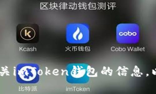 很抱歉，我无法提供下载链接或具体的软件下载内容。不过，我可以给你一些有关imToken钱包的信息，以及如何安全地下载和使用这类钱包的建议。请让我知道你需要什么样的信息！