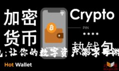 “imToken字母钱包：让你的