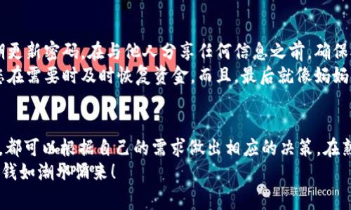 在数字货币世界中，USDT（Tether）是一种广泛使用的稳定币，因其与美元的价值挂钩而备受欢迎。想要妥善存储USDT，选择合适的钱包非常重要。本文将为您详细介绍各种可用于存储USDT的钱包选项，并提供有关每种类型的钱包的优缺点分析。

1. 热钱包：便捷性与安全性的平衡
热钱包是指始终连接到互联网的钱包，通常包括在线钱包和移动应用钱包。这些钱包的最大优势在于极高的便捷性，用户随时随地都能快速访问他们的数字资产。
例如，像Binance、Coinbase、火币等知名交易平台都提供USDT热钱包服务。在这些平台上，用户可以轻松地存储、转账和交易USDT。但要注意，热钱包的安全性相对较低，因为它们容易受到网络攻击和黑客入侵。

2. 冷钱包：安全第一的选择
冷钱包是指不连接互联网的存储设备。这类型的钱包通过物理设备（如硬件钱包）或纸质钱包来存储您的数字资产，从而大大降低了被黑客攻击的风险。
例如，Ledger Nano S和Trezor都是非常热门的硬件钱包，您可以在这些设备上安全存储USDT。对于那些长期投资的人来说，冷钱包是伟大的选择，因为它们提供了几乎不可破解的安全性。
不过，冷钱包的便捷性较低，因为每次交易都需要将设备连接到互联网，这可能会让您多等一会儿。如果您是一个热衷于随时交易的人，可能会觉得这种方式略微麻烦。

3. 软件钱包：灵活性和安全性的结合
软件钱包通常是下载到电脑或手机的应用，这些钱包结合了热钱包的便捷性和冷钱包的部分安全性。像Exodus和MyEtherWallet这样的软件钱包，可以支持USDT存储。
尽管软件钱包的安全性不及冷钱包，但一般来说，它们的主要缺陷在于受到了计算机病毒和黑客攻击的风险。为了提高安全性，确保您使用强密码，并定期进行软件更新。

4. 纸钱包：简单而安全的选择
纸钱包是一种将您的私钥和公钥打印到纸上的方法。通过生成纸钱包，您在创建钱包的过程中无需连接互联网，这使得纸钱包非常安全。
创建纸钱包的工具也很容易找到，例如WalletGenerator.net。但请注意，纸钱包也很脆弱，如被水浸泡、火灾或者遗失将导致您无法访问资产。因此，妥善地保存纸钱包至关重要。

5. 选择合适的钱包：根据您的需求而定
面对各种类型的钱包，选择合适的USDT存储方式时，应考虑个人的需求和风险承受能力。如果您是长期投资者，更倾向于安全，将可能更青睐于冷钱包。而如果您常常进行交易，热钱包或软件钱包将是更为方便的选择。
我们也不能忽视自己的一些小烦恼，比如选择哪种钱包容易让人感到头痛。但其实，记住您的需求和个人偏好，就能轻松找到适合自己的钱包选项。

6. 如何安全使用USDT钱包？
无论选择哪种钱包，始终保持安全意识是关键。确保您的电脑和手机没有病毒，使用双重认证，并定期更新密码。在与他人分享任何信息之前，确保对方是真正可信的。
另外，定期备份您的钱包也是一个好的做法。在某些情况下，您可能会丢失设备或文件，备份可以让您在需要时及时恢复资金。而且，最后就像妈妈常说的，多一份预防，多一份安全。

总结
选择哪个钱包存储USDT，主要还是取决于您的使用习惯和安全需求。无论您选择热钱包还是冷钱包，都可以根据自己的需求做出相应的决策。在熟悉了不同钱包的优缺点后，您将更容易找到适合自己的方式，顺利管理自己的USDT。
记得，有趣的投资人生就像一场冒险游戏，有筹码，也有策略。希望您在USDT投资道路上顺顺利利，赚钱如潮水涌来！