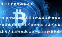 ### imToken钱包的未来趋势随