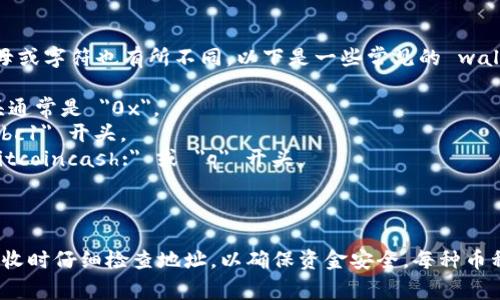 ImToken 钱包地址根据所存储的不同币种，开头的字母或字符也有所不同。以下是一些常见的 wallet 地址开头字符：

1. **以太坊 (Ethereum)** 和 ERC-20 代币: 开头通常是 