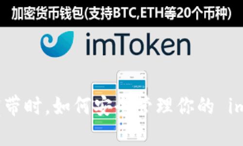 ### 没有宽带时，如何安全管理你的 imToken 钱包？