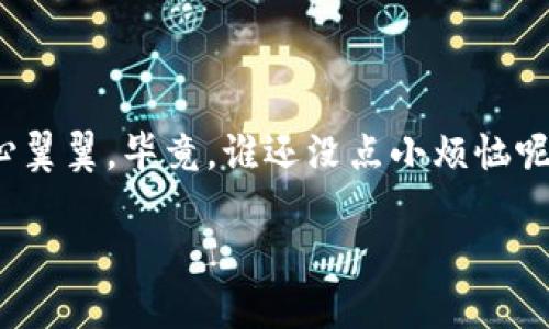 要将imToken钱包中的资产转移到支付宝，您需要遵循几个步骤。请注意，imToken是加密货币钱包，支付宝则是一个传统的支付平台。这两者之间的转账涉及将加密货币转换为法定货币（如人民币）后，再通过支付宝实现提取或者转账。

### 转移步骤概览

下面是将imToken钱包中的资产转移到支付宝的基本步骤：

1. **打开imToken钱包**
   - 确保您已经安装了imToken钱包，并且能够正常访问它。

2. **选择您要转移的加密货币**
   - 在imToken钱包中找到您希望转移的具体加密货币（如ETH、BTC等）。

3. **将加密货币出售或兑换为法定货币**
   - 您需要在一个支持将加密货币转换为法定货币的交易所（如币安、火币等）上进行交易。首先将您所选的加密资产提取到交易所。

4. **在交易所进行卖出操作**
   - 登录交易所账号，找到您的资产，选择将其转换为法定货币（如人民币）。确认交易并完成。

5. **提取法定货币到您的银行账户**
   - 一旦您的交易所账户中有了法定货币，您可以选择提取这些资金到您关联的银行账户。

6. **将资金充值到支付宝**
   - 在支付宝中将您的银行账户资金转换或充值到支付宝账户。

### 深入了解每一步

现在，我们将逐步深入每个步骤，并附上轻松幽默的细节。

第一步：打开imToken钱包

首先，找到您的imToken应用程序，点开钱包界面，您可能会觉得这就像是在翻看一部金银财宝的藏宝图。不管您是新手还是老手，打开钱包的那一刻，心中的小激动还是难以掩饰。

第二步：选择您要转移的加密货币

在钱包主界面，您会看到不同的加密货币图标，它们就像一群精灵在等待您的召唤。选择您要转移的加密货币，但请注意哦，别选错了，毕竟“打错鸡血”可不是我的意思。

第三步：将加密货币出售或兑换为法定货币

接下来，您需要找到一个可靠的交易所。这就像是去市场买菜，挑选一个价格合适、服务又好的摊位似的。进入交易所后，您需要将钱包里的资产提取到交易所里。这个过程中，请记得确认您选择了正确的地址，不然就可能“打错了搬家”的感觉，资产到别人家去呀！

第四步：在交易所进行卖出操作

当您的加密货币成功转移到交易所后，是时候进行“扫货”了！找到对应的交易Pair，选择“出售”，再确认价格和数量。就像您在饭店点菜一样，选好之后，别忘了“打包带走”哦。

第五步：提取法定货币到您的银行账户

成功出售加密资产后，您的交易所账户里就有了法定货币。前往提现选项，输入您希望提取的金额，这一步可不能“大手一挥”，要根据您的实际情况来哦！把钱提到银行账户就像是“吃饱喝足”后回家一样，安心又舒服。

第六步：将资金充值到支付宝

最后一步，打开支付宝，找到充值功能，将您银行账户里的资金充值进去。就像是“冰箱里的美食”渐渐丰富了，支付宝的余额也迎来了丰收。

### 注意事项

1. **安全性第一**：在进行任何交易之前，请确保您使用的交易所是安全且信誉良好的。尽量启用两步验证，保护您的账户安全。
   
2. **手续费**：不同交易所和提现方式的手续费可能有所不同，因此在转换和提取资金时要考虑到这些成本。

3. **汇率波动**：加密货币的价格波动非常大，这意味着您在转换时可能会面临价格的快速变化。确保及时处理交易，让您的财务决策更加稳妥。

### 小普及：什么是imToken?

imToken是一个多链加密货币钱包，支持多种数字资产，用户可以在此安全存储、管理和交易自己的加密货币。在这个数字化的时代，它就像是我们钱包里的“秘密金库”，帮助我们守护自己的财富。

### 结论

通过以上步骤，您可以将imToken钱包中的加密资产顺利转移到支付宝。不过要记得，在加密领域每一步都需要小心翼翼。毕竟，谁还没点小烦恼呢？如果您在操作过程中遇到任何问题，请随时寻找在线帮助或教程支持。

希望这些信息对您有所帮助，有任何疑问，随时欢迎您提问！