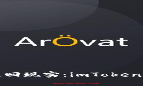 把失落的钱包变回现实：imToken助记词恢复指南