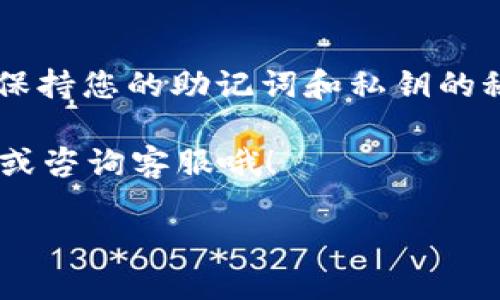 要从 imToken 钱包中转出数字货币，您可以按照以下步骤操作。请注意，具体步骤可能会因软件版本、币种或网络变化而有所不同，但大致流程是相似的。

第 1 步：打开 imToken 钱包
首先，确保您已经下载并安装了 imToken 应用程序。打开它并输入您的密码，以访问您的钱包。如果您是新用户，请先创建一个钱包并备份好助记词，确保您的资产安全。

第 2 步：选择您要转出的币种
在应用程序的主界面上，您会看到您的资产列表。找到您想要转出的数字货币。点击它，进入该币种的详细页面，您可以看到余额和交易记录等信息。

第 3 步：点击转出按钮
在币种的详细信息页面，找到“转账”或“发送”按钮，点击它。这将引导您到转账界面，在这里您可以输入接收地址和转出金额。

第 4 步：输入接收地址和金额
在转账界面，您需要输入接收方的钱包地址。一定要确保地址的准确性，因为数字货币一旦转出就无法追回。同时，输入您想要转出的金额。如果您不确定金额，您可以也查看当前的汇率或余额。

第 5 步：确认交易信息
在输入完所有信息后，仔细核对接收地址、转出金额以及交易费用（如果适用）。确保没有错误，再继续进行下一步。大家都知道，转错地址可不是小事，谁还没点小烦恼呢？

第 6 步：完成转账
确认无误后，点击“确认”或“发送”按钮。此时，钱包可能会要求您输入交易密码或进行指纹识别等安全验证。经过验证后，您的转账请求将被提交，您会看到转账的进度信息。

第 7 步：查看交易状态
交易提交后，您可以在交易记录中查看该笔交易的状态。一般来说，转账需要一些时间才能在区块链上确认，具体时间取决于网络拥堵情况。耐心等待，最后会有一个美妙的结果！

补充小技巧：转账前的小准备
在进行转账前，有一些小技巧可以帮您省时省力。
1. **确认网络**：在转账前，确保选择了正确的网络。例如，如果您要转出 ERC20 代币，请确保选择以太坊网络。br
2. **适量交易费用**：在高峰期，可以适当提高交易费用，以加快确认速度。br
3. **双重检查**：特别是在输入接收地址时，可以通过扫描二维码的方式来确保输入无误。br


结尾：安全知识与用户小贴士
使用数字货币钱包时，安全是第一位的。请确保您的设备安全，定期备份您的钱包，并保持您的助记词和私钥的秘密。br牢记，“不怕一万，就怕万一”，安全使用钱包，才能更好地享受数字货币的乐趣。

希望这些步骤能帮助您顺利地从 imToken 转出币。如有更多问题，请查阅相关文档或咨询客服哦！

最后，祝您在数字货币的旅程中一帆风顺，获得丰厚的收益！