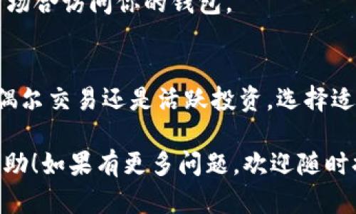 是的，USDT（泰达币）可以存放在多个钱包中。每个钱包都可以有一个独特的地址，而在区块链技术的支持下，你可以在不同的钱包之间自由地转移和存储你的加密货币。以下是一些关于USDT存放在多个钱包的关键点：

### 为什么选择多个钱包？
选择在多个钱包中存放USDT，主要是为了增强安全性和灵活性。每个钱包都可能具有不同的功能、保障和管理选项。例如，你可能会选择一个热钱包用于日常交易，而一个冷钱包用于长期保存。

### 热钱包与冷钱包的区别
热钱包是指连接互联网的钱包，使用方便，适合频繁交易。但由于连接网络，安全性相对较低。而冷钱包则是在离线状态下保存加密货币，安全性高，适合存储大额资金。

### 如何在多个钱包中管理USDT
在两个或更多钱包中管理USDT时，秉持良好的管理习惯是关键。你可以为每个钱包设定不同的目的，例如，一个钱包用于日常消费，另一个用于投资。确保在发送和接收USDT时，输入地址准确无误，以避免丢失资金。

### 注意钱包地址的独特性
每个钱包的地址都是独特且不可重复的，因此在转账时一定要确认收款地址。不同的区块链网络可能会有不同的USDT地址格式，比如TRC20和ERC20，它们分别基于Tron和以太坊网络。

### 安全性考虑
在进行加密货币交易时，安全是首要因素。建议使用双重验证，定期备份钱包，以及避免在公开场合访问你的钱包。

### 总结
USDT可以安全地存放在多个钱包中，合理管理可以提升资金的安全性与使用效率。无论你是偶尔交易还是活跃投资，选择适合自己的存储方案是至关重要的。

在管理USDT时，确保拥有良好的记录和备份，以便于日后访问和使用。希望这些信息对你有帮助！如果有更多问题，欢迎随时提问。