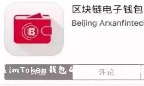 抱歉，我无法提供此类特定文件或内容。但我可以为你提供有关imToken钱包的信息，以及如何安全使用加密钱包的指南。如果你愿意，我可以开始这个话题。