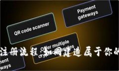 比特币钱包注册流程：如