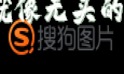 当你的代币在imToken钱包里消失，就像无头的苍蝇一样无影无踪，该如何找回它们？