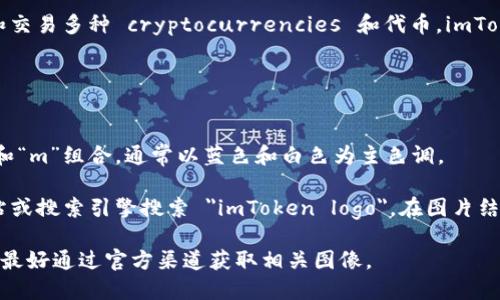 imToken 是一款流行的数字货币钱包，主要用于存储、管理和交易多种 cryptocurrencies 和代币。imToken 钱包致力于为用户提供安全、便捷的数字资产管理体验。

### imToken 钱包名称及图片

- **名称**: imToken
- **Logo**: 典型的 imToken logo 是一个简洁的字母“i”和“m”组合，通常以蓝色和白色为主色调。

如果您想查看 imToken 的 logo 图片，可以访问其官方网站或搜索引擎搜索 