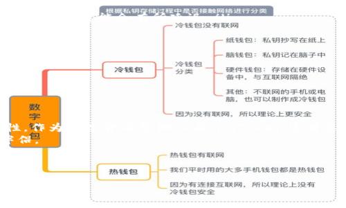 在讨论imToken钱包转账时，我们需要了解几个关键点，包括费用、交易速度、网络拥堵等。以下是对这一主题的详细解析。

什么是imToken钱包？


imToken是一款非常受欢迎的数字货币钱包，用户可以通过它存储和管理多种加密资产，包括比特币、以太坊以及各种ERC20代币。就像一个数字化的保险箱，imToken不仅提供安全的资产管理，还具有便捷的转账功能，让用户可以轻松地进行数字货币交易。


转账费用的真相


在使用imToken进行转账时，是否会产生费用，这确实是一个备受关注的话题。实际上，转账本身不会被imToken钱包收取手续费，但用户需要了解的是，与大多数区块链网络一样，加密货币的转账通常会涉及到矿工费用（Gas Fee）。



矿工费用是为了激励网络中的矿工处理你的交易，类似于你在餐馆支付小费一样。你的交易越复杂，耗费的计算资源越多，矿工费也就越高。因此，转账费用并不是固定的，而是根据网络的拥堵状况有所波动。


如何降低转账费用


谁还没点小烦恼呢？转账费用常常让人感到心痛。不过，想要降低费用其实也有一些窍门。以下是几个可以帮助你减少转账费用的建议：


ul
    listrong选择合适的转账时间：/strong通常在网络流量较低的时段进行转账，可以享受到更低的矿工费用。/li
    listrong调整Gas费用：/strong在imToken进行转账时，可以自定义Gas价格，选择一个合理的数值，这样可以在保证交易成功的情况下，尽量降低费用。/li
    listrong合并转账：/strong如果你有多个小额转账需求，可以考虑将它们合并成一次较大的交易，这样能够节省一些矿工费用。/li
/ul

imToken钱包的优势


除了转账费用，imToken钱包还有许多优势，让它在数字货币领域脱颖而出。首先是其用户友好的界面和操作体验，无论你是新手还是资深玩家，都能轻松上手。其次，imToken支持多种钱包功能，包括去中心化交易所（DEX）、DeFi应用等，极大地丰富了用户的数字货币体验。



此外，imToken的安全性也是其一大亮点。钱包私钥存储在用户端，不会受到第三方的干扰。同时，imToken还提供了一些安全功能，如硬件钱包连接、助记词备份等，让用户的资产安全得到双重保障。


用户的常见疑问


在使用imToken转账的过程中，用户通常会有一些疑问，我们来一起探讨一下：


ul
    listrong我可以在imToken钱包中转账不同类型的数字货币吗？/strongbr
    答案是肯定的，imToken支持多种资产的转账，但请确保你在选择目标地址时注意其支持的币种。/li

    listrong转账到账需要多长时间？/strongbr
    转账的到账时间与网络的拥堵程度直接相关，一般来说，网络状况良好的情况下，转账会在几分钟内完成。但在高峰期，可能会有所延迟。/li

    listrong如果我输入错误的地址，怎么办？/strongbr
    数字货币转账是不可逆的，因此在输入地址时一定要小心翼翼。为了减少错误，可以复制粘贴目标地址。/li
/ul

结语


总而言之，imToken钱包在转账时并不会收取额外的手续费，但用户仍需关注矿工费用的变化，以确保转账的经济性。作为数字货币管理工具，imToken凭借其安全性、便捷性和多样化的功能，赢得了众多用户的信赖。 
无论你是刚刚踏入数字货币世界的新手，还是经验丰富的加密货币投资者，imToken都能成为你值得依赖的钱包伴侣。



如果你还有其他关于imToken的钱包和转账的疑问，欢迎随时咨询！我们一起在这个数字货币的浪潮中畅游吧。
