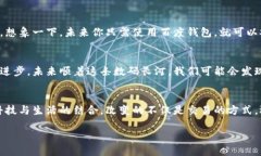 随着区块链技术的兴起，