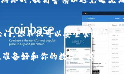   “数字财富的金库：如何安全下载imToken 2.0钱包，实现高效管理你的加密资产” / 

 guanjianci imToken, 加密钱包, 资产管理, 安全下载 /guanjianci 

引言：数字世界的金库
在这个数字化的时代，越来越多的人开始重视虚拟资产的管理。你是否曾因为找不到合适的工具而烦恼？或许你想把自己的“数字黄金”放在一个安全的地方，就如同把真实的金子放入一个坚固的保险箱。而今天，我们的主角——imToken 2.0钱包，正是你数字财富的理想金库。

什么是imToken 2.0钱包？
imToken是一个广受欢迎的加密钱包，它如同一个奢华的珠宝箱，让你可以安全地存储和管理多种数字资产，比如以太坊（ETH）和ERC20代币。imToken 2.0版本在用户体验、安全性以及各种功能上都得到了显著提升，成为许多用户的首选。

下载imToken 2.0钱包的前提条件
在我们进入下载的具体步骤之前，首先要确保你有一个适用的设备。imToken 2.0钱包支持iOS和Android操作系统。如果你还没决定使用哪个设备，那就费心思考虑一下：手机是不是你的第二条命？要不然谁还愿意把自己的财富交给一个意外关机的老设备呢？

下载步骤解析
好了，现在是进入实战的时候了，让我们一步一步轻松搞定如何下载imToken 2.0钱包。

h4第一步：准备工作/h4
在开始下载之前，你可以在手机的应用商店（如Apple Store或Google Play）中搜索“imToken”。确保你的网络连接稳定，毕竟没有人愿意在关键时刻卡顿，而导致“下载失败”的小烦恼。

h4第二步：正式下载/h4
找到imToken应用程序后，点击“下载”按钮。对于iPhone用户来说，下载过程可能需要输入你的Apple ID密码，而Android用户则可能需要接受一些权限请求。别担心，这只是为了确保你的钱包在下载后的安全性。就在你等待下载完成的那几秒钟，想象一下你即将拥有的财富管理工具，心中是不是有种小小的期待呢？

h4第三步：安装应用/h4
下载完成后，点击“安装”，等待应用程序自动完成安装。有的用户可能会在这时候期待一个“大张旗鼓”的开场，然而，实情是，你会看到“安装完成”的简洁提示。就如同默默无闻的背景音乐，虽然不显眼，但永远陪伴你的“数字之旅”。

h4第四步：注册与设置/h4
应用安装完成后，点击打开app。接下来你需要创建一个新账户。imToken会引导你完成这一步骤，让你设置一个安全且易记的密码。而这个密码就如同你金库的钥匙，切记要妥善保管，谁还没点小烦恼呢？

h4第五步：备份助记词/h4
助手提示将生成一组助记词，这可是你恢复钱包的关键。如果不小心丢失了密码或者设备，你可以通过这些助记词找回你的账户。在这一刻，请珍惜这些字词，就像保护你藏在家中的家传宝物。记得在一个安全的地方保存好噢~

imToken 2.0钱包的独特功能
emToken 2.0钱包并不仅仅是一个简单的存储工具。它有许多丰富的功能，让你的数字资产管理如虎添翼。

h4多链支持/h4
imToken支持多个区块链资产，你不再需要为每一个数字资产下载不同的钱包。只需要一个imToken，你就能管理Ethereum、Tron等多个数字资产，简直是为懒人量身定制！

h4优雅的用户界面/h4
界面设计简洁且美观，让人看了一眼就愿意持续使用。就好比一个时尚的珠宝盒，展示你珍贵的财富时更显光彩。而每次打开这个app，仿佛都能感受到它为你带来的美好心情。

h4安全性高/h4
imToken钱包采用了多重安全机制，确保用户的资产安全。所有交易在设备内完成，而不会将私钥上传到网络。安全性如此之高，简直可以和银行的保险箱一较高下。

如何安全使用imToken 2.0钱包
安全是使用imToken钱包时的重中之重。尽管网站和应用已经为你提供了多重保障，但我们仍然需要采取一些措施来确保资产的安全：

h4创建强密码/h4
密码是你财富的第一道防线。因此，请确保你的密码涵盖大小写字母、数字以及特殊字符，让黑客感到“无从下手”。

h4定期备份助记词/h4
虽然你已经备份了助记词，但时常检查一下，确保它们的安全存放也是必要的。无论是纸质备份，还是加密存储，选择最适合自己的方式。

h4小心钓鱼链接/h4
网络世界充满了各种骗局，小心那些通过电子邮件或社交网络转发的链接。绝不要轻易点击那些不明来源的链接，保护好自己就像是在海洋中游泳时，提高警惕以避免暗流涌动。

结语：开始你的数字财富之旅
现在，随着imToken 2.0钱包的顺利下载，你已经迈出了数字财富管理的重要一步。这个应用就好比一把钥匙，打开了你通向数字资产王国的大门。你不仅可以安全管理自己的资产，还能探索区块链的魅力世界。通过合理利用imToken钱包中的功能，财富之路将真是如虎添翼，快点开始这场属于你的数字猎金之旅吧！

在充满可能性的数字时代，谁说管理财富必须枯燥无趣呢？借助imToken 2.0钱包，你将拥有不仅是一个工具，更是一种全新的生活方式。那么，准备好和你的数字金库一起，开启新时代的财富旅程吗？