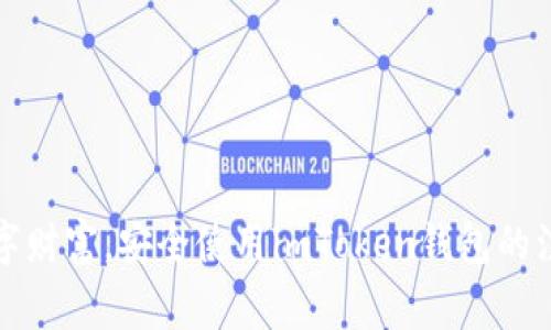 拥抱数字财富，安全使用imToken钱包的注意事项