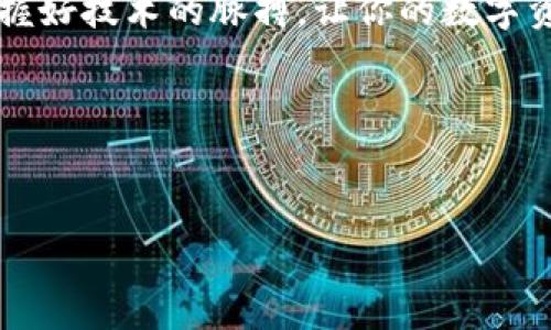 在使用imToken钱包进行数字资产交易时，很多用户可能会遇到一些问题，其中之一就是无法购买带宽。这对于希望在区块链网络中顺畅进行交易的用户来说，确实是个小烦恼。这里我们将深入探讨为什么会出现这一问题，以及如何解决它。

1. 带宽是什么？
在区块链的世界里，带宽是一种非常重要的资源。想象一下，它就像高速公路上的车道，带宽越大，车流就越畅通。在区块链上，带宽决定了用户在进行交易时的速度和效率。如果带宽不足，交易可能会受到延迟，用户体验就会变得不太愉快。

2. imToken钱包与带宽购买的关系
imToken钱包作为一个流行的数字货币钱包，不仅仅是用于存储和管理数字资产，它也支持用户在区块链网络上进行交易。然而，某些用户在使用imToken钱包时，可能会发现无法直接购买带宽。为什么会这样呢？
首先，imToken钱包的设计初衷是为用户提供一个简单、安全的资金管理工具，而对于带宽的管理则可能并不是其核心功能。另外，购买带宽的功能往往依赖于特定的区块链网络，而不是所有的钱包都支持这一操作。

3. 无法购买带宽的常见原因
那么，用户在imToken钱包中无法购买带宽，究竟是因为什么呢？以下是一些可能的原因：
ul
    listrong网络问题：/strong有时候网络连接不稳定可能导致无法正常访问购买功能。/li
    listrong钱包版本：/strong确保你的imToken钱包是最新版本，旧版本可能会出现兼容性问题。/li
    listrong区块链限制：/strong不是所有的区块链都允许通过imToken直接购买带宽，用户需要了解自己所使用网络的条款。/li
    listrong账户设置：/strong有些用户的账户设置可能不支持此功能，如未通过必要的身份验证。/li
/ul

4. 如何解决这一问题？
遇到不能购买带宽的情况，不要慌。我们可以尝试以下几种方式来解决：
ul
    listrong检查网络连接：/strong确保你的网络连接稳定，重新刷新钱包页面有时会起到意想不到的效果。/li
    listrong更新钱包：/strong检查是否有可用的更新版本，保持软件的更新能够减少出现问题的概率。/li
    listrong查看支持的区块链：/strong确认你的钱包支持的区块链是否允许购买带宽，并了解相应的流程。/li
    listrong联系客服：/strong如果以上方法都未能解决问题，直接联系imToken客服获取专业的帮助。/li
/ul

5. 小贴士：如何高效使用带宽？
拥有足够的带宽只是第一步，如何高效利用这些资源也是一门学问。例如，合理安排交易时间，避免在网络拥堵时进行大宗交易，有助于提升交易的效率。
还有，定期检查自己的带宽使用情况，确保没有未使用的资源浪费在无效交易上。想象一下，这是在开宝马的你，结果却走的是非机动车道，让我们的一切努力都大打折扣。

6. 总结
在imToken钱包中无法购买带宽的情况可能会让人有所困扰，但通过合理的排查步骤和解决方案，用户依然可以找到出路。把握好技术的脉搏，让你的数字资产交易尽可能流畅。记住，数字货币的世界充满了机遇和挑战，谁还没点小烦恼呢？遇到问题时，保持耐心，总会有解决的办法。

希望本文能够对你了解并解决imToken钱包无法购买带宽的问题有所帮助！

span style=