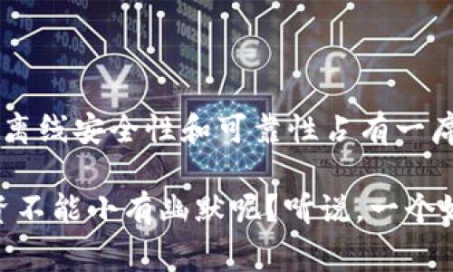 比特币纸钱包——数字资产的保险箱，把你的财产藏在“纸”背后
keywords比特币纸钱包, 钱包创建, 加密货币, 数字资产/keywords

引言：数字资产的“保险箱”
在数字货币的海洋中，比特币犹如一颗璀璨的明星，吸引着无数投资者的目光。然而，随着比特币的价值不断上涨，如何安全地存储这些虚拟资产的问题也随之而来。想象一下，你的财富就像一颗娇贵的珍珠，而纸钱包就是那安全又坚固的保险箱，确保你的“珍珠”远离“海盗”的掠夺。在这篇文章中，我们将深入探讨如何创建比特币纸钱包，让你的数字财产得到最妥善的保管。

比特币纸钱包的概念
首先，让我们理清概念。比特币纸钱包是将你的比特币地址和相应的私钥打印在纸张上的一种存储方式。就像你把一张珍贵的支票放在一个保险箱中，纸钱包也为你的数字资产提供了一种离线的存储方式，极大地降低了黑客攻击的风险。这种方法特别适用于那些不打算频繁交易的投资者。

为什么选择纸钱包？
或许你会问，纸钱包真的安全吗？答案是肯定的，前提是你遵循正确的步骤。相较于其他钱包类型，纸钱包没有联网风险，几乎不可能被黑客攻击。但前提是，生成过程中的每一步都得谨慎对待。谁还没点小烦恼呢？有时纸钱包的创建过程就像一场心理游戏，稍有不慎，财富就可能会“打水漂”。

创建比特币纸钱包的步骤
现在，让我们正式开始创建你的比特币纸钱包，确保心中有个清晰的步骤。在这个过程中我会带你走过每一个环节，就像带你走进一个神秘又迷人的花园。

h4步骤一：选择一个可靠的纸钱包生成器/h4
选择一个信誉好的纸钱包生成器是至关重要的，就像你选择去哪个餐馆吃饭。如果选择了一个评价低劣的生成器，你的比特币可就遭殃了。一些常见的推荐有 Bitaddress.org 和 WalletGenerator.net。尽量避免在线生成钱包，最好在离线环境中操作，以提高安全性。

h4步骤二：下载生成器并离线操作/h4
下载你所选择的纸钱包生成器，然后断开互联网连接。这是因为任何在线操作都有被监控和入侵的可能性。在你的电脑上运行下载的生成器，就像在一个隐秘的密室中进行一场秘密的交易。

h4步骤三：生成新的比特币地址和私钥/h4
在生成器页面上，通常会有一个“生成”按钮。点击后，你将获得一个新的比特币地址和相应的私钥。不要急着打印，记得仔细核对地址和私钥。保持冷静，假如地址显示为“1ABCD...”，而你按错键成了“1XYZ...”，那么可是会变得特别麻烦哦。

h4步骤四：打印纸钱包/h4
确认无误后，选择打印选项。打印时，确保使用一台没有连接到网络的打印机，确保你的信息在黑暗中无声无息地被保留下来。如果打印的纸张不是很好的质量，可以考虑用防水的纸，这样就算遇到什么意外，也不用担心信息的丢失。

h4步骤五：安全存放你的纸钱包/h4
纸钱包打印完成后，记得妥善保管。你可以选择放在家中的保险箱，或者是其他不容易被人发现的地方。千万记得，要做到“不张扬、不显露”，毕竟比特币的分散性意味着你对财富的掌控。朋友们，谁还没点小秘密呢？将财富藏在纸张背后，未必不是一种智慧。

注意事项
创建比特币纸钱包虽然简单，但仍需注意以下几点：
ul
    listrong私钥安全：/strong一旦第三方获得了你的私钥，他们就能完全控制你的比特币。务必小心保管，不要与陌生人分享。/li
    listrong备份：/strong除了你的主纸钱包，最好再创建一份备份，以防意外情况下的丢失。/li
    listrong定期检查：/strong尽管是纸钱包，也应定期检查其状态，确保没有物理损坏或其他问题。/li
    listrong多重钱包：/strong考虑使用不同类型的钱包来分散存储风险，比如结合电子钱包与纸钱包。/li
/ul

总结：纸钱包的未来
随着数字货币的不断发展，纸钱包仍然是一个安全的存储选项，尤其对于一些不愿意频繁交易的用户。虽然现在市面上有很多新的钱包类型出现，但纸钱包依旧以其独特的离线安全性和可靠性占有一席之地。存储比特币就像经营一份长远的爱情，需要耐心、小心与细致。有了这种了解和掌握，相信你一定能找到最适合自己的比特币存储方案。

最后，奉劝一句，希望大家在这条投资之路上，事事顺心，千万不要因为小细节而造成遗憾。牢记，纸钱包是你的“保险箱”，但最重要的还是你自己的“警觉性”。谁说比特币投资不能小有幽默呢？听说，一个好的心态可是成功的一半哦！