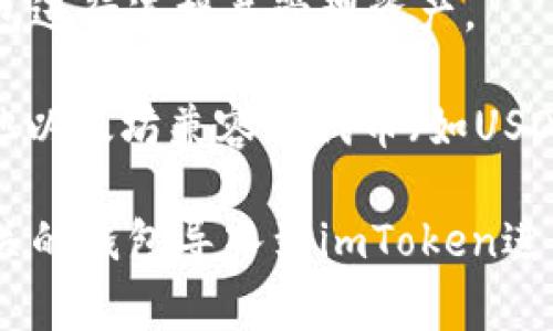 imToken是一个非常受欢迎的数字资产钱包，它支持导入多种类型的数字货币钱包。通常情况下，用户可以通过以下几种方式导入钱包：

1. **助记词或私钥导入**：如果您有其他钱包生成的助记词或私钥，您可以在imToken中直接使用这些信息导入您的钱包。根据这两种方式，您可以导入具有相应数字资产的所有钱包。

2. **Keystore文件**：如果您有钱包的Keystore文件（通常是一个加密文件），也可以在imToken中导入。

3. **硬件钱包连接**：如果使用的是硬件钱包，比如Ledger或Trezor等，也可以通过imToken与这些硬件钱包进行连接并管理资产。

关于“能导入多少钱包”，这个问题实际上取决于您拥有的数字资产种类和其数量。imToken支持以太坊和其他以太坊兼容的代币（如USDT、LINK等），以及比特币（BTC）等多种主流数字货币，因此您可以导入不同种类的钱包。

总体来说，imToken的导入功能是相对灵活的，用户只要有相应的助记词、私钥或Keystore文件，就可以将相关的钱包导入到imToken进行管理而不受金额限制。不过，请注意，使用这些敏感信息时，要确保在安全的环境下操作，以免造成资产损失。