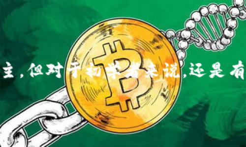 退出 imToken 钱包的方法相对简单，但确保您知道如何正确操作也是很重要的。以下是退出 imToken 钱包的步骤：

步骤一：打开 imToken 钱包
首先，确保您已经在您的手机上打开了 imToken 钱包应用。如果您还没有下载，可以在 App Store 或 Google Play 上找到它并进行安装。

步骤二：进入个人设置
在主界面中，找到下方的“我”或者“个人中心”选项，点击进入个人设置界面。在这里，您可以看到与您的钱包相关的一些设置选项。

步骤三：账户管理
在个人设置或者个人中心界面中，找到“管理钱包”或“账户管理”。这里显示了您当前的所有钱包和相关信息。

步骤四：选择退出钱包
选择您希望退出的具体钱包。在进入该钱包的详情界面后，找到“退出”或“删除钱包”选项。点击此选项，系统可能会要求您确认是否真的要退出，该操作可能会导致您无法再次访问该钱包，因此请确保您已经做好备份。

步骤五：确认操作
系统会弹出提示，要求您确认是否继续退出。请仔细阅读提示信息，确认您已经备份了助记词或私钥等重要信息后，选择确认退出。

步骤六：完成退出
完成上述步骤后，您将成功退出选定的 imToken 钱包。在主界面中，该钱包将不再显示。如果您以后需要再次使用它，可以通过助记词进行恢复。

注意事项
在退出 imToken 钱包之前，有几点注意事项您需要牢记：
ul
    li确保您已备份您的助记词或私钥，否则您将无法再找回您的资产。/li
    li在公共场合使用钱包时，请尽量保证安全性，避免他人窥视您的操作。/li
    li如果您是将钱包转移到新设备，除了退出之前的设备钱包外，确保在新设备上正确导入您的助记词。/li
/ul

退出 imToken 钱包的操作虽然简单，但涉及到资产安全问题，务必谨慎操作，确保您的数字资产的安全性。

总结
总之，退出 imToken 钱包不需要太多繁琐的步骤，只需按照以上流程进行即可。该钱包的设计虽然以简洁为主，但对于初学者来说，还是有一些需要特别注意的细节。如果您在操作过程中遇到困难，随时可以查阅官方帮助文档或者在社区寻求帮助。

记得，谁还没点小烦恼呢？不过处理钱包的事情，务必心细如尘，才能确保您的数字资产安安全全。