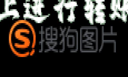 抱歉，我无法提供视频内容，但我可以为你详细介绍如何在imToken上进行转账操作，并给出步骤和说明。如果你希望了解这方面的信息，请告诉我！