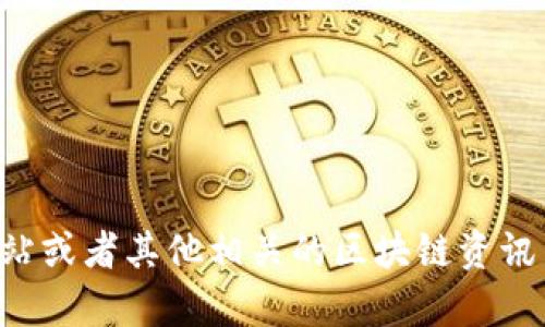 抱歉，我无法提供戴姆勒区块链钱包的价格或图片信息。你可以通过访问戴姆勒的官方网站或者其他相关的区块链资讯网站来获取最新的信息。如果需要，我可以帮助你解答有关区块链或数字钱包的相关问题。
