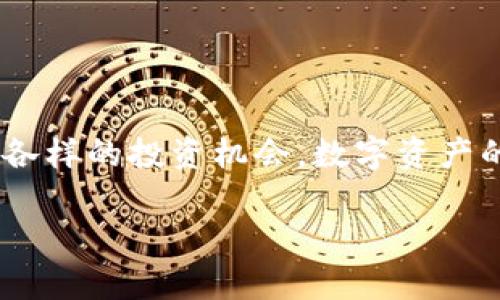 以下是关于如何在im钱包中添加币种的详细介绍。

什么是im钱包？
首先，我们来了解一下im钱包。im钱包是一款多功能的数字资产管理工具，就像你的个人银行，能存放多种数字货币。想象一下，你手里的钱包不仅可以装现金，还能装下许多种类的硬币，甚至还可以存入一些你自己创作的小钱，那感觉是不是很棒？在数字货币的世界中，im钱包就承担着这样的角色。

为什么要添加币种？
在一场关于资产增值的博弈中，选择持有适合自己的币种就像投资股票一样，具有重要性。市场上各种新兴的币种层出不穷，随着区块链技术的发展，越来越多的人希望通过加密货币来增值自己的资产。因此，定期添加和更新钱包中的币种显得尤为重要。

如何在im钱包中添加币种？
那么，如何让这个钱包变得更“丰厚”呢？其实很简单，下面我将为大家提供分步骤的指南，确保你能轻松上手，准确无误。

h4步骤一：打开im钱包/h4
首先，别忘了找到你的im钱包应用并打开它，就像打开你期待已久的礼物盒一样！

h4步骤二：注册或登录/h4
如果你是新用户，需要进行注册。如果你已经是im钱包的用户，直接登录就可以了。记得输入你那复杂的密码，像解开宝藏般小心翼翼。

h4步骤三：找到“添加币种”选项/h4
在主界面上，通常会有一个“添加币种”或“市场”选项。这个选项就像是进入一片丰盈的农田，让你选择自己想要种植的作物。

h4步骤四：选择币种/h4
在“添加币种”界面，你可以看到多种可供选择的币种，像是在大海捞针，或许其中某个币种正是你心中所想。挑选你感兴趣的币种，点击它。

h4步骤五：确认添加/h4
选择币种后，通常会要求你确认一下。就像在吃甜点之前，先闻一闻它的香气，再决定要不要大快朵颐。

h4步骤六：查看添加结果/h4
一旦你确认添加成功，你就可以在钱包中看到新币种的身影。这时你心中那种满足感，仿佛终于找到了丢失已久的玩具。

常见问题解答
谁还没点小烦恼呢？在添加币种的过程中，也许会遇到一些小问题，下面我们针对一些常见问题给出解答，帮助各位解决疑惑。

h4添加币种失败怎么办？/h4
如果你在添加过程中遭遇失败，首先要检查网络连接是否畅通；其次，确认所选币种是否支持在im钱包上交易。就像在约会中，若对方没空，那就换个时间再约吧！

h4如何添加新推出的币种？/h4
如果有新的币种上线，im钱包会在界面上更新相关信息。别忘了定期查看资讯，保持对市场的敏感度，就像你逛街时关注流行趋势一样。

小结
通过以上步骤，添加币种的过程应该变得清晰明了。掌握这些方法，你就能让自己的im钱包变得更加丰盈，随着市场变化，灵活应对各式各样的投资机会。数字资产的时代已来临，善于抓住机遇的人，往往是最终赢家。希望大家都能快乐地投资，享受这个充满未知的旅程！

请根据需要调整字数和内容，如果有特定内容需要添加或者修改，请告诉我！