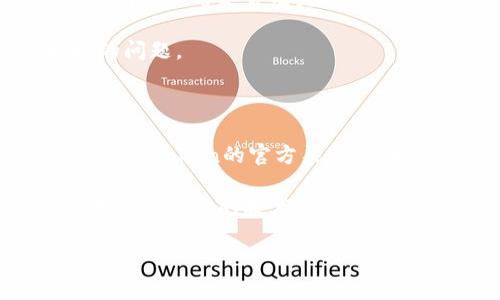 很抱歉，你遇到了imToken钱包无法打开市场的问题。这种情况可能由多个因素引起，比如网络连接问题、应用程序故障或服务器维护等。以下是一些建议，可以帮助你解决这个问题：

1. **检查网络连接**：确保你的设备连接到稳定的网络。尝试切换Wi-Fi和移动数据，以排除网络问题。

2. **更新应用程序**：确保你使用的是imToken钱包的最新版本，可以去应用商店查看是否有更新。

3. **重启应用**：关闭imToken钱包应用，然后重新打开，有时这能解决暂时的问题。

4. **清除缓存**：在设备设置中清除imToken应用的缓存，可能会有所帮助。

5. **检查服务器状态**：有时，imToken的服务器可能处于维护状态，建议关注imToken的官方渠道，例如社交媒体或社区，看看是否有相关公告。

6. **联系客服支持**：如果以上方法都无效，可以考虑联系imToken的客服进行进一步的技术支持。

如果你有其他具体问题或需要更多帮助，请告诉我！