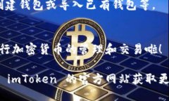 要下载 imToken，你可以按照