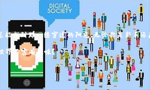 当你的imToken钱包说“地址已存在”时，该如何应对？

在这个数字货币飞速发展的时代，钱包成为了我们管理财富的重要工具。想象一下，它就像是一把通往虚拟世界宝藏的钥匙，然而，有时这把钥匙却会让我们面临一些小尴尬，尤其是在我们遇到“地址已存在”这一信息时。不禁让人想问：“我的黄金宝藏怎么不能再进一座城池？”

没错，这种情况让人感到无比挫折。但别担心，今天我们就来深入探讨为什么会出现这个问题，以及如何优雅地解决它，绝对能让你的钱包重新焕发光彩。

为何会出现“地址已存在”？

首先，让我们来探讨一下“地址已存在”的本质。这个提示其实意味着什么呢？简单来说，你尝试导入的钱包地址，已经在imToken中存在。这就像是你带着自己的加密财富来到一个新家庭，却发现这里有个和你同名的亲戚，难道你们不能共用一个屋檐吗？

这种情况通常有以下几种原因：

ul
    listrong重复导入：/strong你可能在之前已将同一个钱包地址导入过，导致系统认为这不是新的地址。/li
    listrong钱包恢复失败：/strong如果操作不当，可能会导致相同的地址被多次恢复。/li
    listrong备份失误：/strong有时，误用了错误的备份文件，也会造成地址重复的情况。/li
/ul

简而言之，你的数字钥匙已经在这个虚拟城堡里存在，新的钥匙无法再打开同一扇门。此时，你也许会感到失落，甚至怀疑自己的操作能力，“我的天，谁还没点小烦恼呢？”

如何解决“地址已存在”的问题？

好消息是，这一切都可以得到妥善解决。是时候细致地拆解一下了。

h41. 检查钱包地址/h4

首先要做的，是确认一下你输入的钱包地址是否确实已经存在。有时候，我们可能不小心在复制粘贴的时候，随机加了空格或者多了字符。仔细检查钱包地址，确保它的正确性。

h42. 查看现有的钱包列表/h4

接下来，建议打开imToken，前往钱包列表，查看是否已经存在你要导入的地址。如果已经存在，那么只是要再一次确认一下，就没必要重复导入。

h43. 删除重复的钱包/h4

如果你确定以前的钱包已经不需要了，或者是重复的地址，那么可以选择将其删除。然后，再进行导入操作。这样，你不仅清理了钱包，还能在数字货币的海洋里畅游无阻，宛如鸟儿在蓝天中自由飞翔。

h44. 更换导入方式/h4

如果你仍然面临问题，考虑尝试其他导入方式。imToken支持多种导入方式，包括助记词、私钥、Keystore 等，可以尝试用不同的方法导入钱包。

预防措施：如何避免再次出现“地址已存在”的尴尬

避免尴尬的最好办法，就是提早预防。生活中的小细节，有时候能为我们省去麻烦。例如，你可以考虑以下几点：

ul
    listrong定期检查：/strong定期查看和整理钱包中的地址，确保它们的整洁和明了，避免重复。/li
    listrong备份策略：/strong建议养成定期备份钱包和地址的习惯。这样，就算某个地址出现问题，但总有办法能够恢复。/li
    listrong记日志：/strong如果你经常导入导出钱包，不妨建立一个小日志记录哪些地址已经使用过。/li
/ul

总结：让你的imToken钱包活力四射

通过以上步骤，遇到“地址已存在”的问题时，再也不会烦恼。记住，数字货币的世界虽然充满挑战，但同时也充满了机会。就像是面对天上飘来的祥云，我们总能找到那一缕穿透的阳光。无论你是新手还是老手，遇到问题不需要排斥，因为每一步都是提升，都是成长。只需耐心解决，相信你一定能让你的imToken钱包重焕生机，继续在投资的旅程上稳步前进。

当然，在这条旅程中，难免会有小波折，但正是这一路的风景，成就了我们独特的数字货币故事。不如把这些小烦恼当成调味品，让生活更加丰富！谁说数字世界不富有趣味？

imToken, 钱包地址, 导入问题, 数字货币/guanjianci
换个角度看待生活中的小烦恼，可能你会发现其背后的玄机！