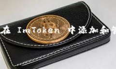 ImToken 钱包是一个流行的数