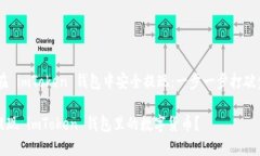 ## 如何在 imToken 钱包中安
