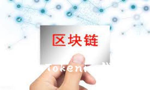 “数字资产的金库：Tokenim钱包官方下载指南”