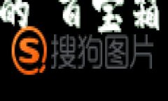 以太坊官方钱包：数字资