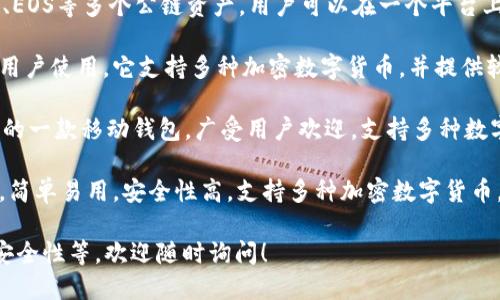 在中国，区块链技术发展迅速，随着数字货币和区块链的普及，越来越多的用户开始关注区块链钱包平台。下面是一些在中国比较知名的区块链钱包平台：

1. **火币钱包**：火币是全球知名的数字货币交易所之一，其钱包产品提供安全的资产管理解决方案，支持多种数字货币的储存和交易。

2. **OKEx钱包**：OKEx也是一家大型交易所，其钱包功能同样支持多种数字资产的存储，并且与其交易平台服务紧密结合。

3. **imToken**：这是一款国内非常受欢迎的以太坊钱包，支持ERC20代币的管理，界面友好，用户体验良好。

4. **TokenPocket**：这是一款多链钱包，支持以太坊、EOS等多个公链资产，用户可以在一个平台上管理不同类型的数字资产。

5. **Coinomi**：虽然是国外钱包，但在中国也有不少用户使用。它支持多种加密数字货币，并提供较为强大的隐私保护功能。

6. **Trust Wallet**：这是Binance（币安）官方推出的一款移动钱包，广受用户欢迎，支持多种数字货币和去中心化应用。

7. **链条钱包**：这是一个面向大众用户的数字钱包，简单易用，安全性高，支持多种加密数字货币。

如果你希望深入了解每个钱包的特点、使用步骤以及安全性等，欢迎随时询问！