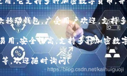 在中国，区块链技术发展迅速，随着数字货币和区块链的普及，越来越多的用户开始关注区块链钱包平台。下面是一些在中国比较知名的区块链钱包平台：

1. **火币钱包**：火币是全球知名的数字货币交易所之一，其钱包产品提供安全的资产管理解决方案，支持多种数字货币的储存和交易。

2. **OKEx钱包**：OKEx也是一家大型交易所，其钱包功能同样支持多种数字资产的存储，并且与其交易平台服务紧密结合。

3. **imToken**：这是一款国内非常受欢迎的以太坊钱包，支持ERC20代币的管理，界面友好，用户体验良好。

4. **TokenPocket**：这是一款多链钱包，支持以太坊、EOS等多个公链资产，用户可以在一个平台上管理不同类型的数字资产。

5. **Coinomi**：虽然是国外钱包，但在中国也有不少用户使用。它支持多种加密数字货币，并提供较为强大的隐私保护功能。

6. **Trust Wallet**：这是Binance（币安）官方推出的一款移动钱包，广受用户欢迎，支持多种数字货币和去中心化应用。

7. **链条钱包**：这是一个面向大众用户的数字钱包，简单易用，安全性高，支持多种加密数字货币。

如果你希望深入了解每个钱包的特点、使用步骤以及安全性等，欢迎随时询问！