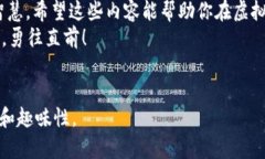 注意：以下是关于如何在