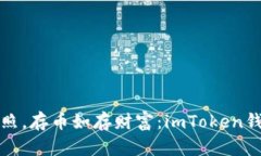 “用数字护照，存币如存